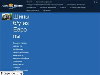 azov-shina.com.ua