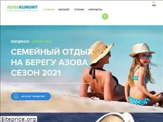 azovkurort.com.ua