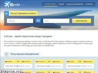 azpolet.ru