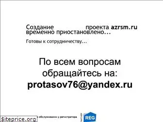 azrsm.ru