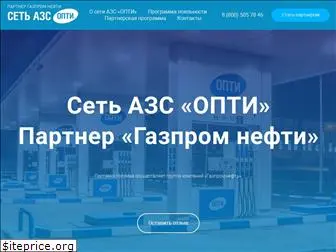 azs-opti.ru