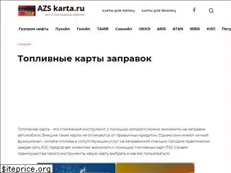 azskarta.ru