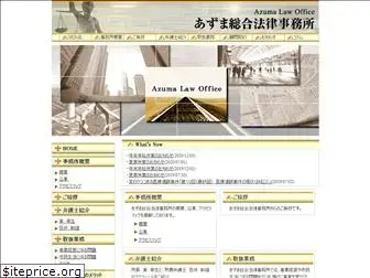 azuma-lawoffice.com