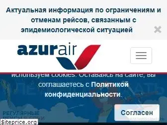 azurair.ru