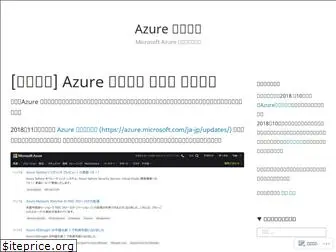 azureupdatesj.wordpress.com