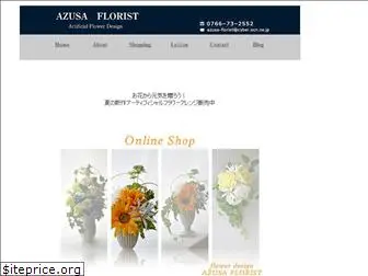 azusa-florist.jp