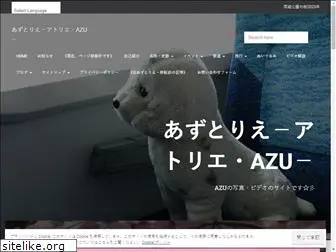 azutelier.jp