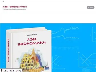 azy-economiki.ru