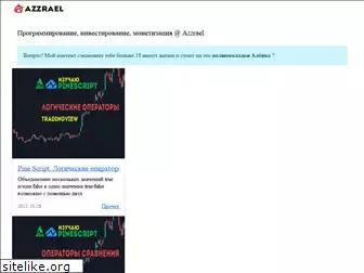 azzrael.ru