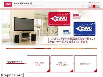 b-cas.co.jp