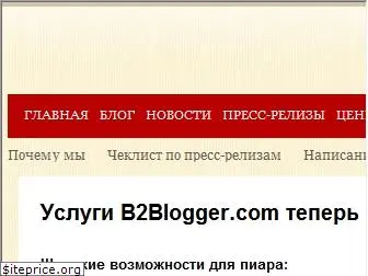 b2blogger.com