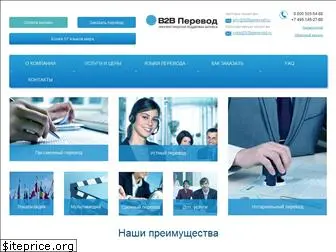 b2bperevod.ru