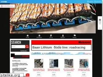 baanlithium.com