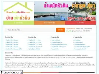 baanpuckhuahin.com