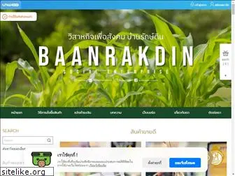 baanrakdin.com