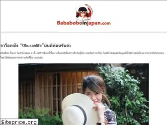 bababoboinjapan.com