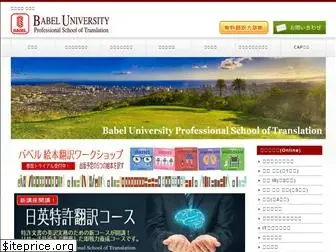 babel-edu.jp