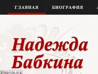 babkina.ru
