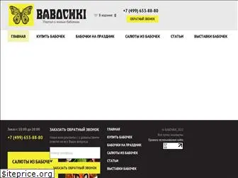 babochkinedorogo.ru