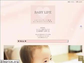 baby-life.jp