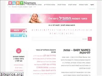 baby-names.co.il