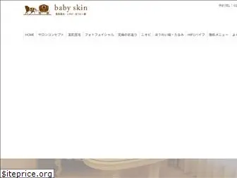 baby-skin.jp