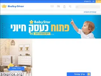 baby-star.co.il
