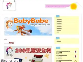 babybabe.com.tw