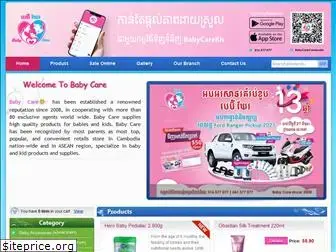 babycare-cambodia.com
