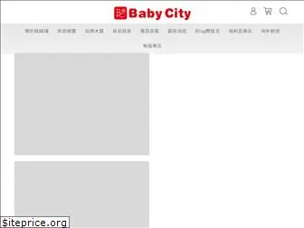 babycity.com.tw