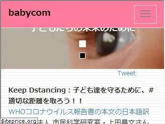 babycom.gr.jp