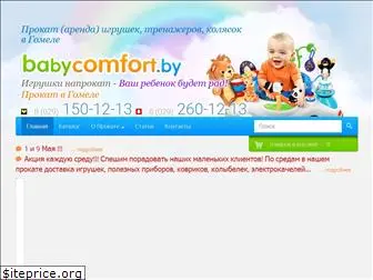 babycomfort.by