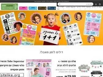 babycoupon.co.il