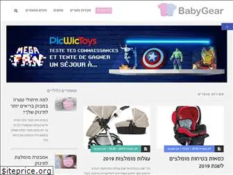 babygear.co.il