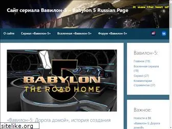 babylon5.ru