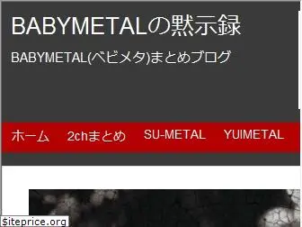 babymetal.blog