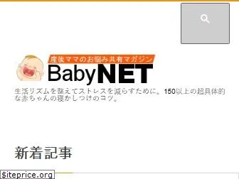 babynet.jp