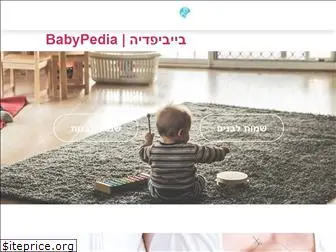 babypedia.co.il