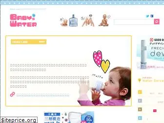 babys-water.com