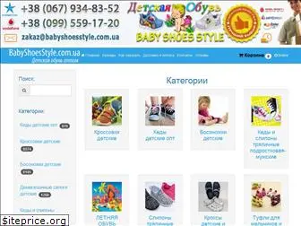 babyshoesstyle.com.ua