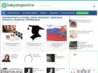 babyshoponline.ru