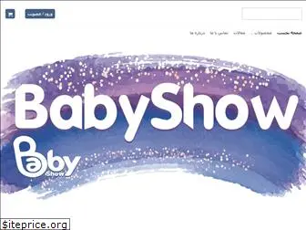 babyshow.ir