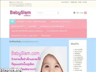 babysiam.com