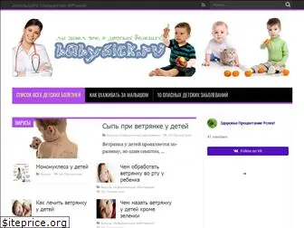 babysick.ru