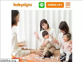 babysigns.jp