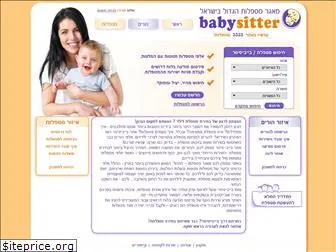 babysitter.co.il