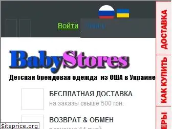 babystores.com.ua