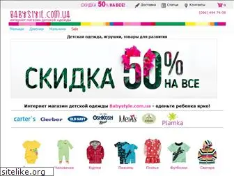 babystyle.com.ua