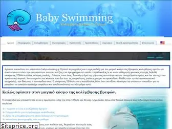 babyswimming.gr