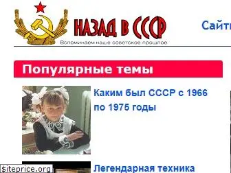 back-in-ussr.com